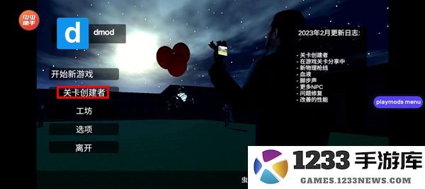 盖瑞模组游戏添加模组教程 盖瑞模组游戏添加模组教程