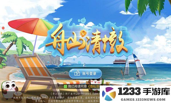 舟山清墩手机版 舟山清墩游戏下载