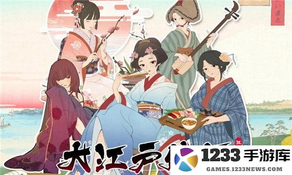 大江户外传游戏 大江户外传手机版下载