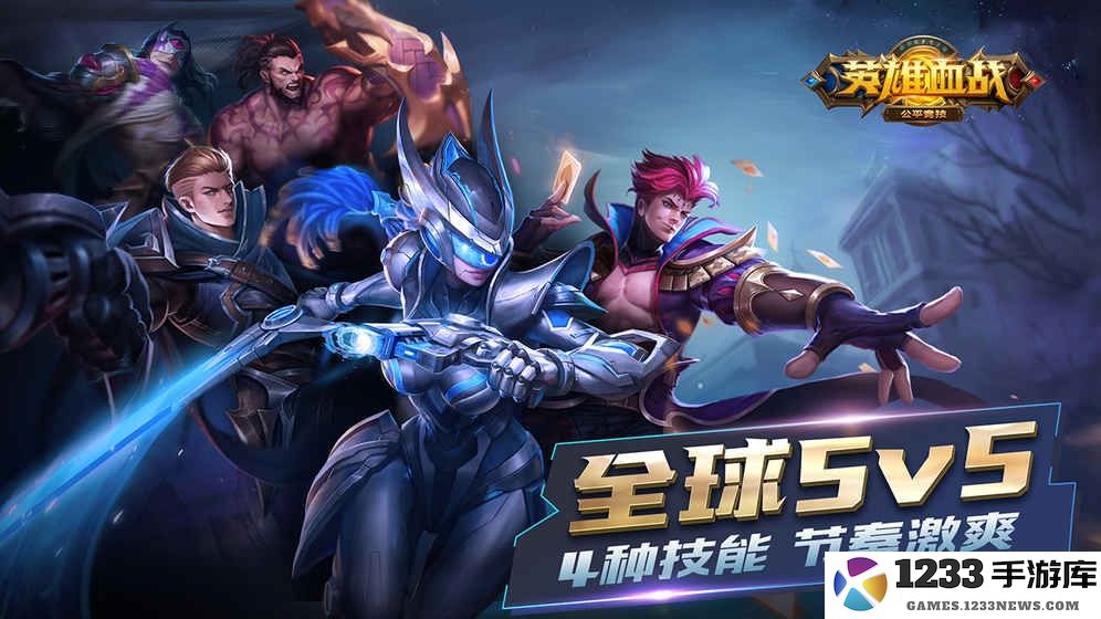 英雄血战官方正版中文版 英雄血战2025最新版手游下载