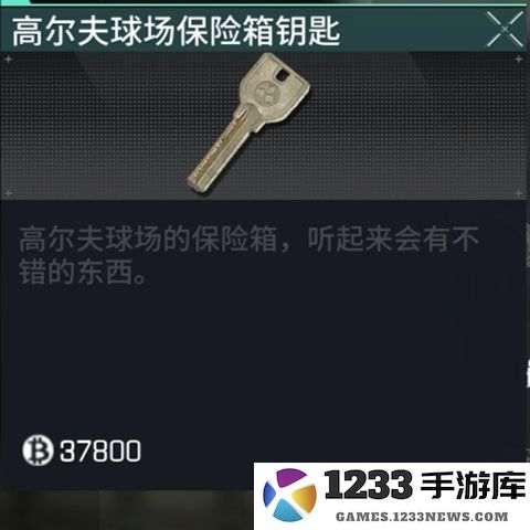 萤火突击高尔夫球场钥匙怎么获得 萤火突击高尔夫球场钥匙获取方法