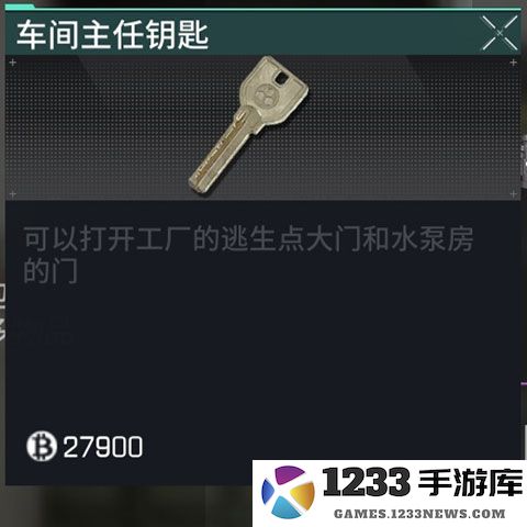 萤火突击车间主任钥匙怎么获得 萤火突击车间主任钥匙获得方法