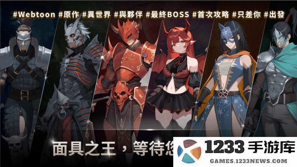 我独自满级养成记手游 我独自满级养成记最新版下载