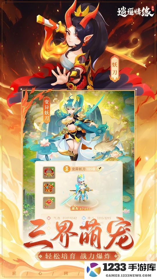 逍遥情缘手游折扣平台 逍遥情缘0.1折版下载