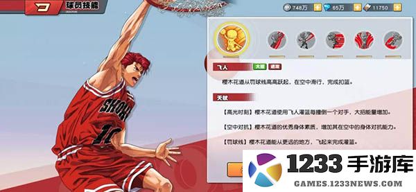灌篮高手游戏官方版球员培养攻略 灌篮高手游戏手机版球员培养攻略