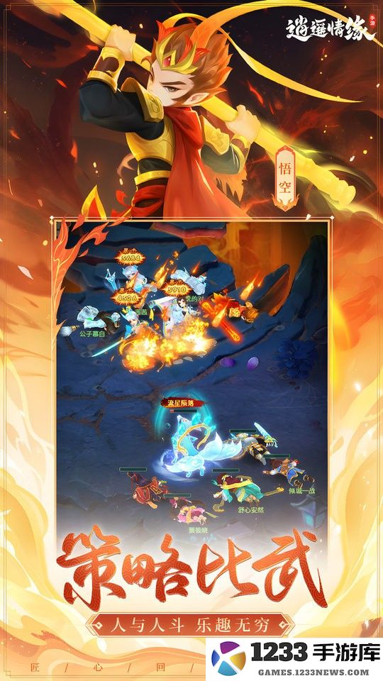 逍遥情缘 逍遥情缘手游端游互通版下载