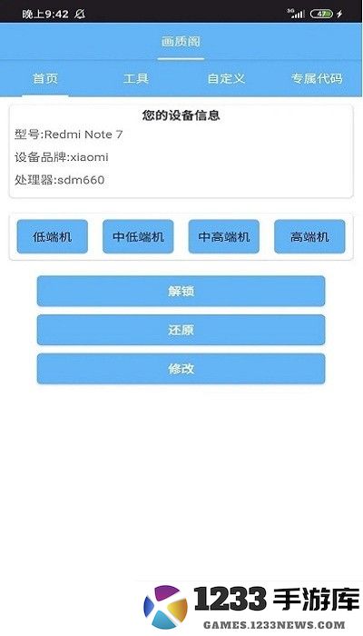 画质阁8.0官方版 画质阁8.0最新版