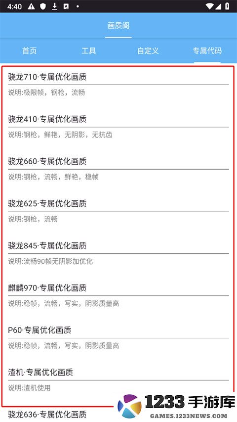 画质阁专属代码怎么设置 画质阁专属代码怎么设置