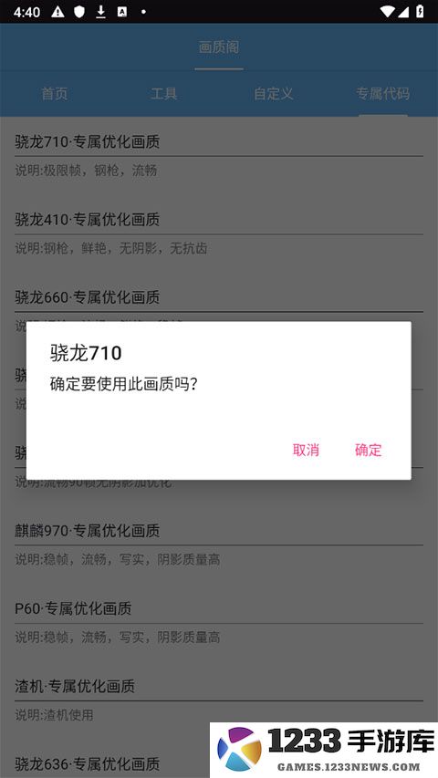 画质阁专属代码怎么设置 画质阁专属代码怎么设置