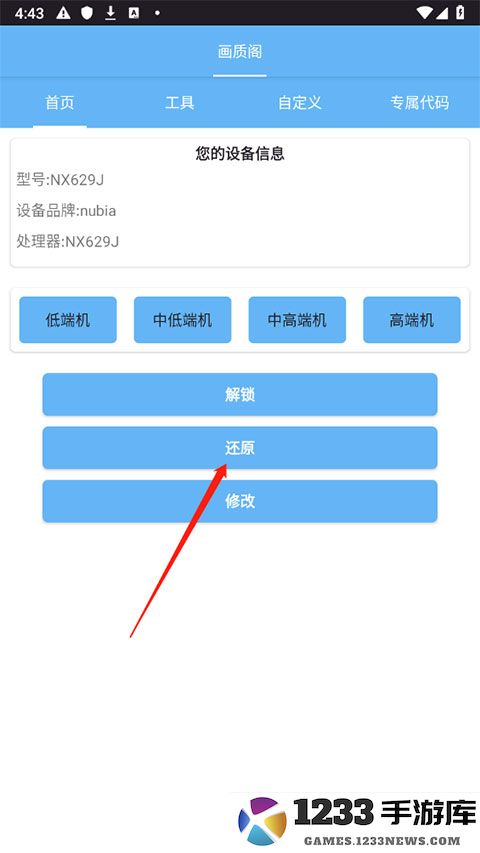 画质阁怎么还原原始画质 画质阁怎么还原原始画质