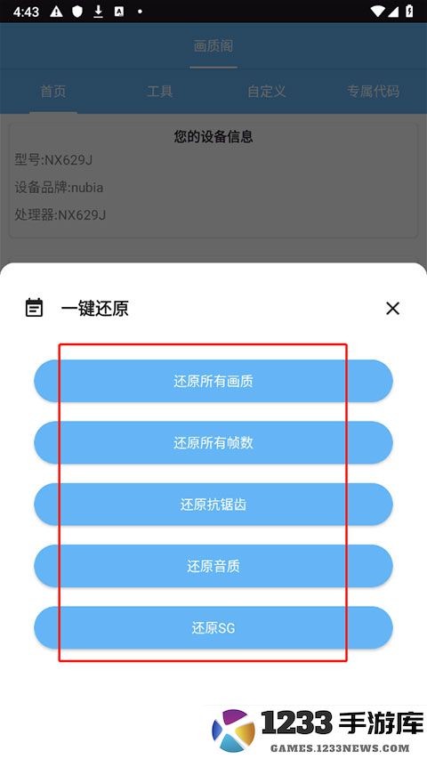 画质阁怎么还原原始画质 画质阁怎么还原原始画质