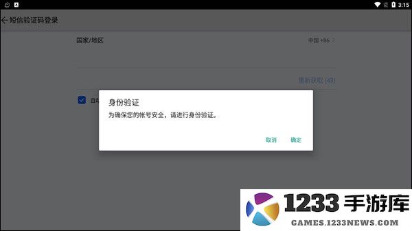 花瓣轻游app怎么实名认证 花瓣轻游app怎么实名认证