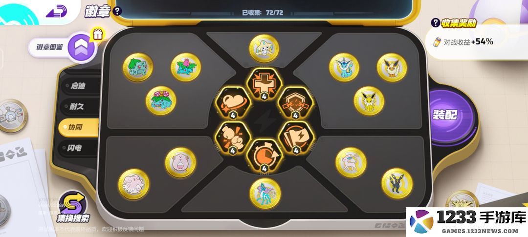 宝可梦大集结徽章指南怎么获得 宝可梦大集结徽章指南攻略