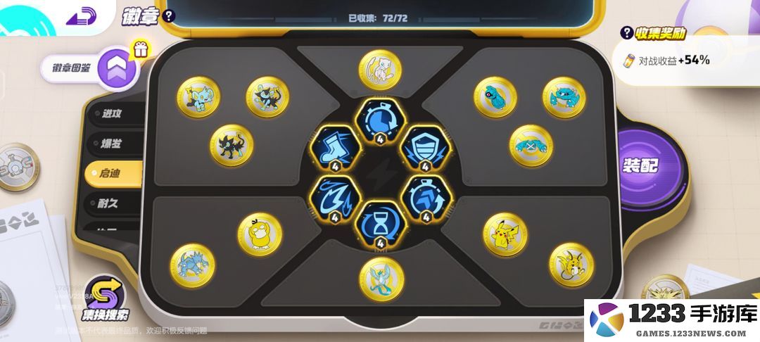 宝可梦大集结徽章指南怎么获得 宝可梦大集结徽章指南攻略