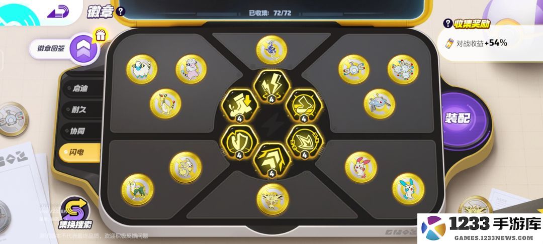 宝可梦大集结徽章指南怎么获得 宝可梦大集结徽章指南攻略
