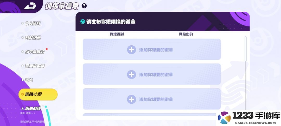 宝可梦大集结徽章指南怎么获得 宝可梦大集结徽章指南攻略