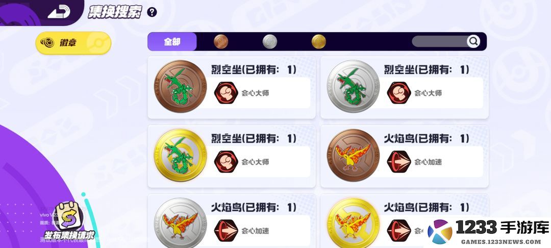 宝可梦大集结徽章指南怎么获得 宝可梦大集结徽章指南攻略