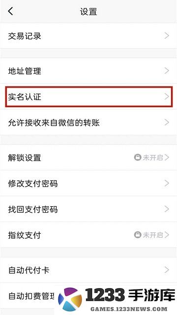 qq游戏怎么实名认证 qq游戏实名认证教程