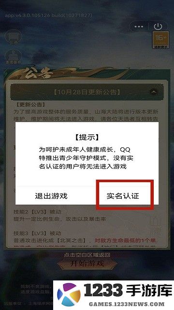 qq游戏怎么实名认证 qq游戏实名认证教程