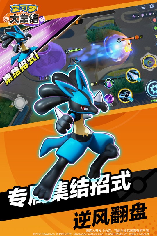 宝可梦大集结体验服免费 v1.3.1.1 安卓手机内测服 3