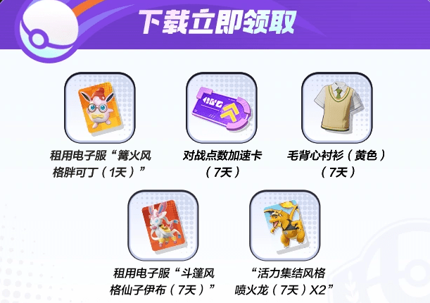 宝可梦大集结体验服免费 v1.3.1.1 安卓手机内测服 4