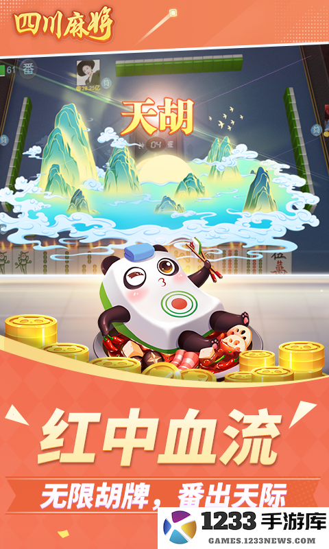 四川麻将截图