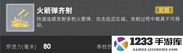 装甲前线游戏教程 装甲前线游戏攻略