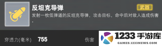 装甲前线游戏教程 装甲前线游戏攻略