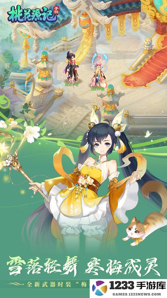 桃花源记游戏 桃花源记官方版