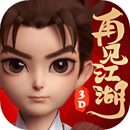 再见江湖手游官方 再见江湖手游官方