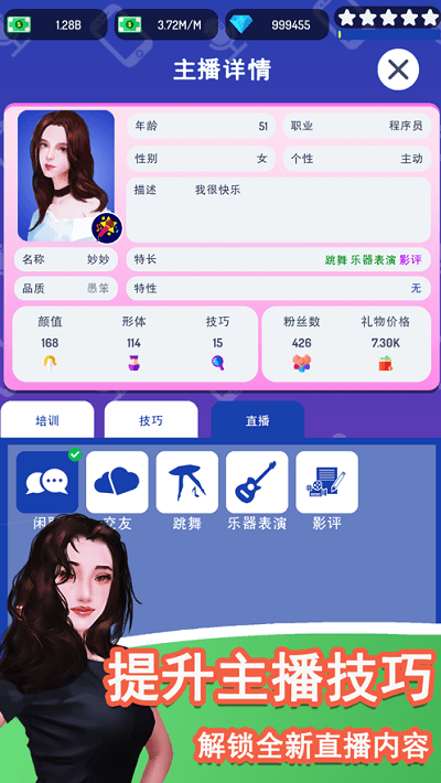 直播开始啦游戏 v1.0.0 安卓版 2