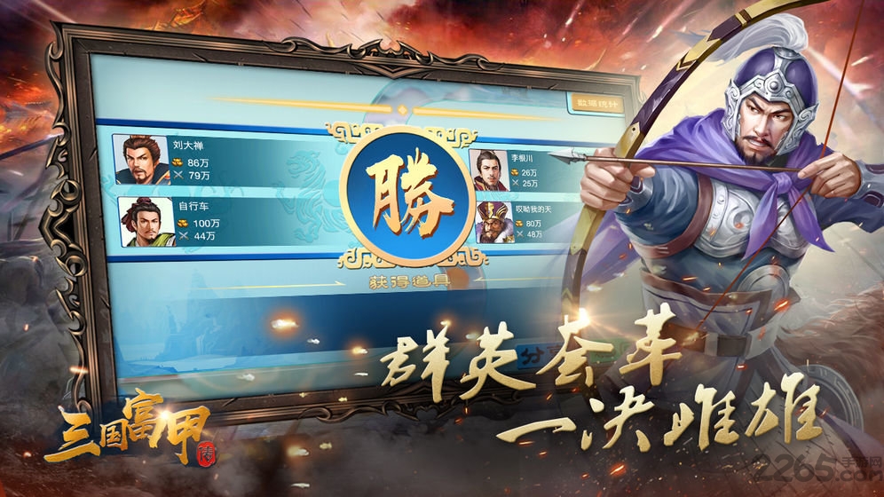 富甲英杰传官方版 v1.0.0 安卓版 0