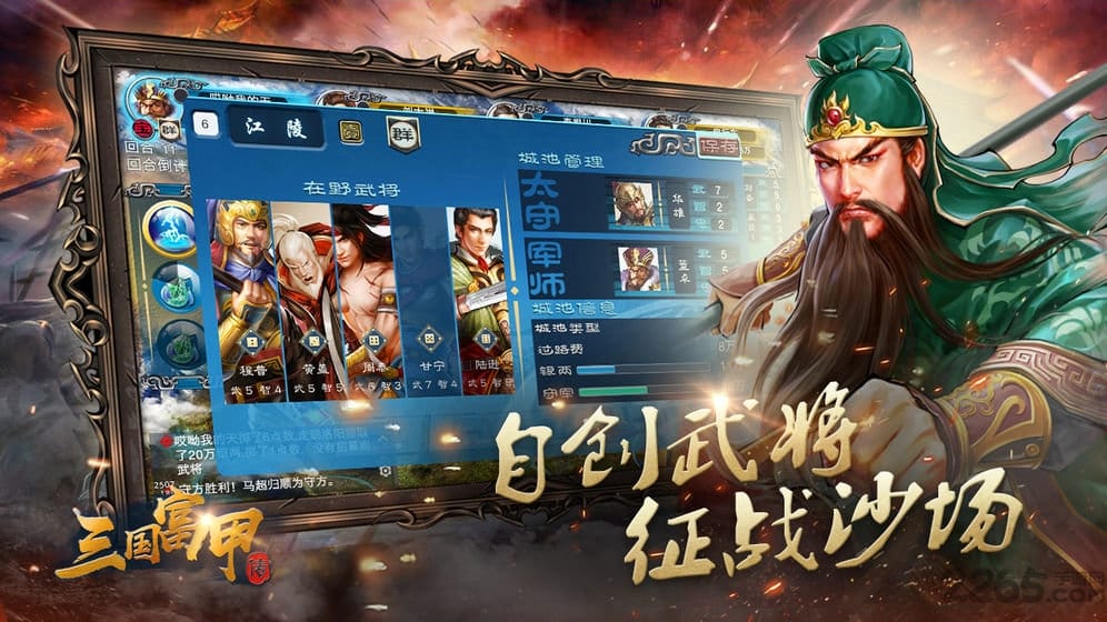富甲英杰传官方版 v1.0.0 安卓版 3