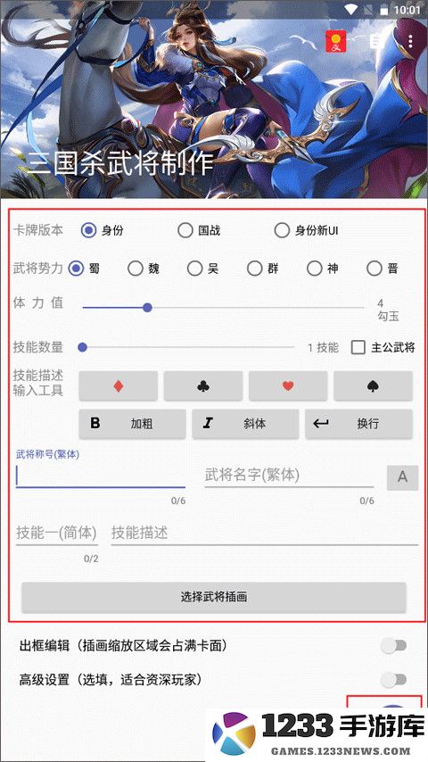 三国杀武将制作app制作武将卡片教程
