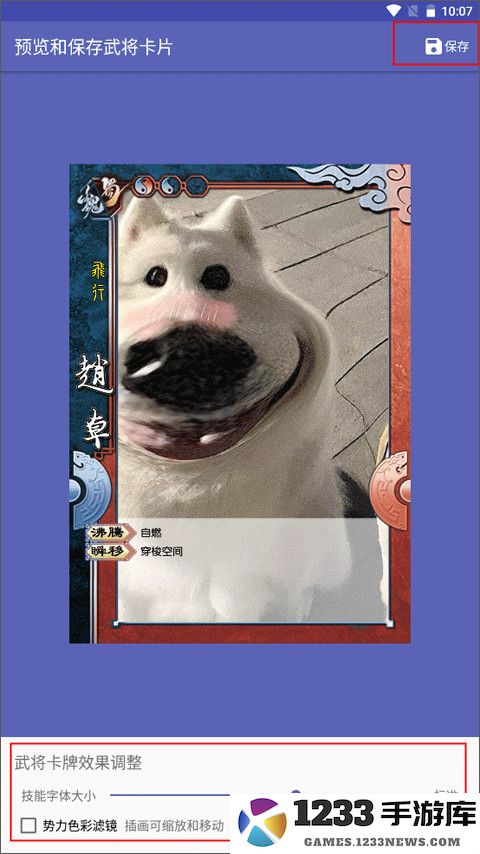 三国杀武将制作app制作武将卡片教程