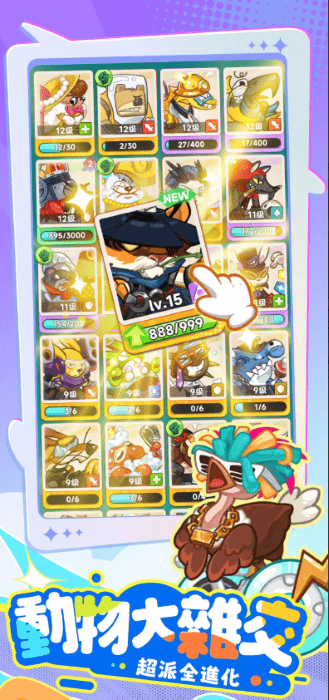 派对不兽控手游 v21.0 安卓版 0