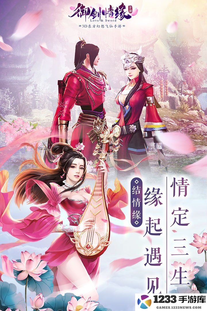 御剑情缘最新版 御剑情缘官网最新客户端