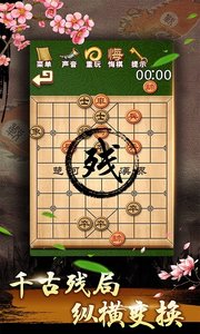 中国象棋残局大师截图