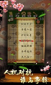 中国象棋残局大师截图