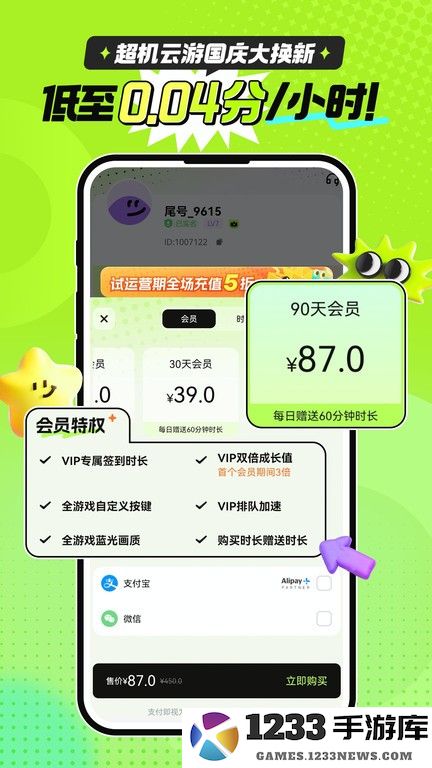 超机云游官方版 超机云游下载app