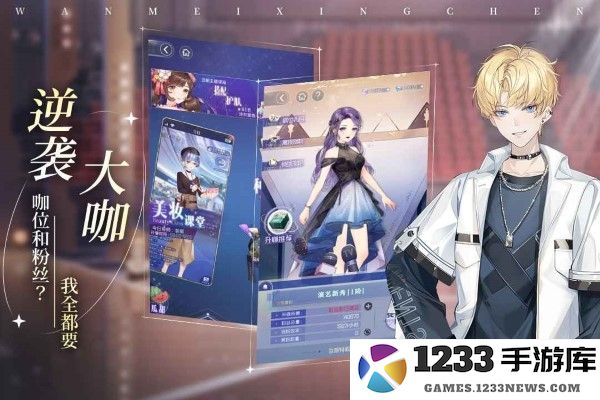 完美星程手游 完美星程最新版本下载