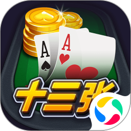 开心十三张免费版 开心十三张免费版