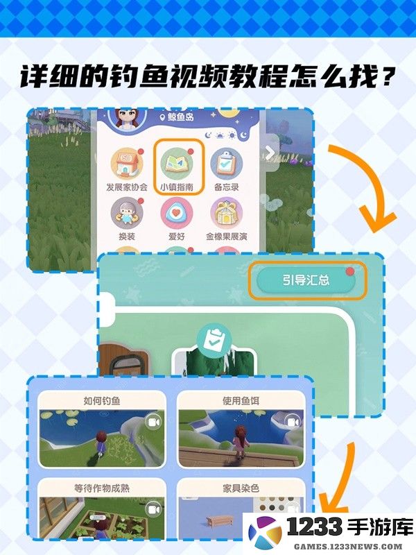 心动小镇怎么钓鱼 心动小镇钓鱼攻略