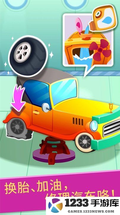 宝宝修车店宝宝巴士 宝宝修车店游戏下载安装