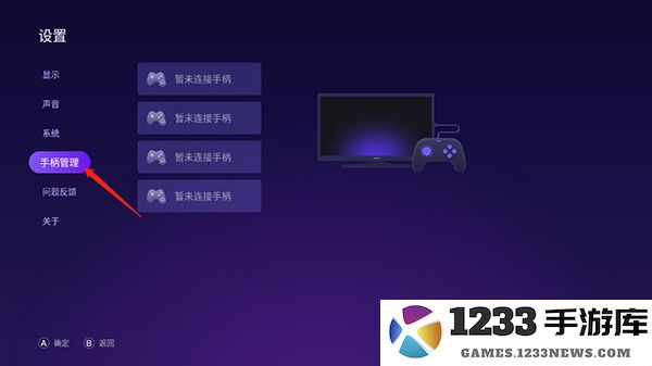 随乐游tv版怎么玩 随乐游tv版怎么玩说明