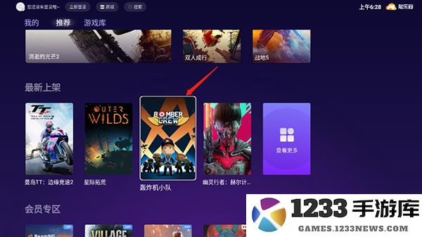 随乐游tv版怎么玩 随乐游tv版怎么玩说明