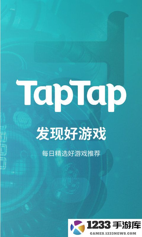 taptap台服官方版 taptap台服版下载
