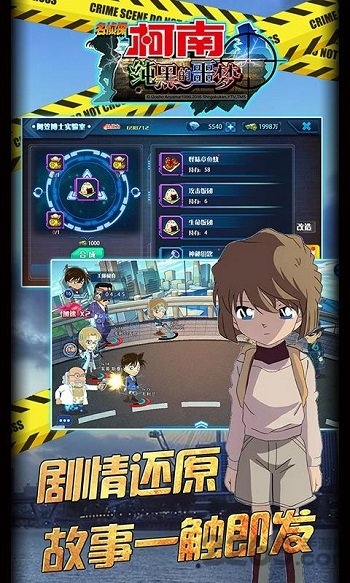 名侦探柯南纯黑的噩梦手机版 v1.5.7 安卓完整版 2