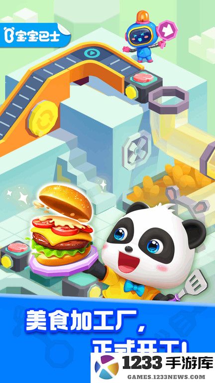 奇妙美食总动员官方版 宝宝巴士奇妙美食总动员下载