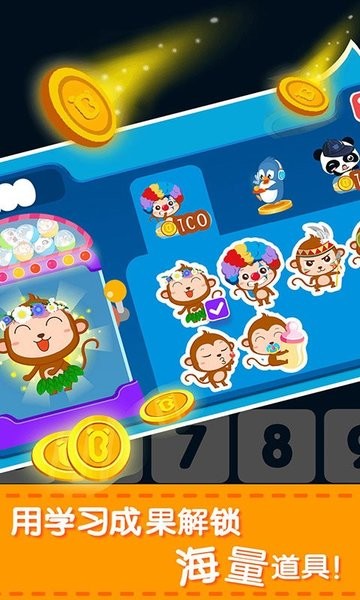 宝宝加减法乐园最新版(改名宝宝玩加减法) v9.87.00.00 安卓版 1